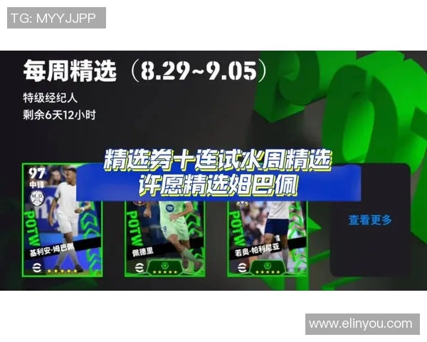 实况足球新版本球星许愿活动奖励领取方式与最新入口详解指南